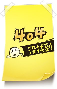 404圖片